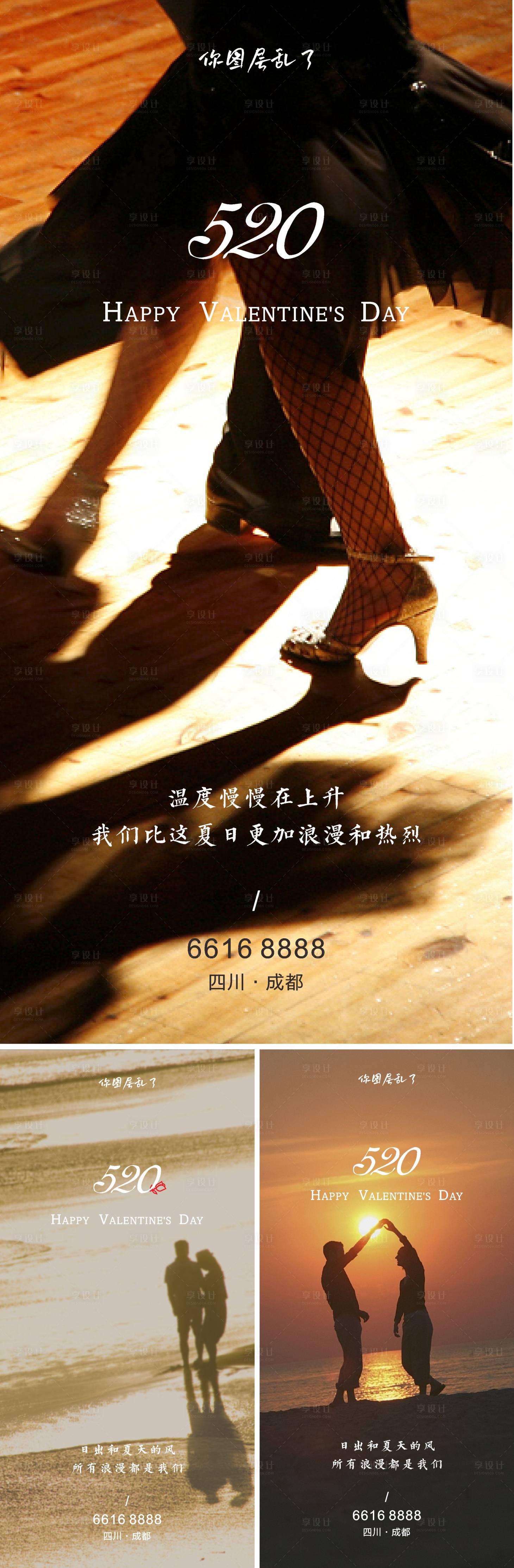 源文件下载【520情人节系列海报】编号：59430009916195254