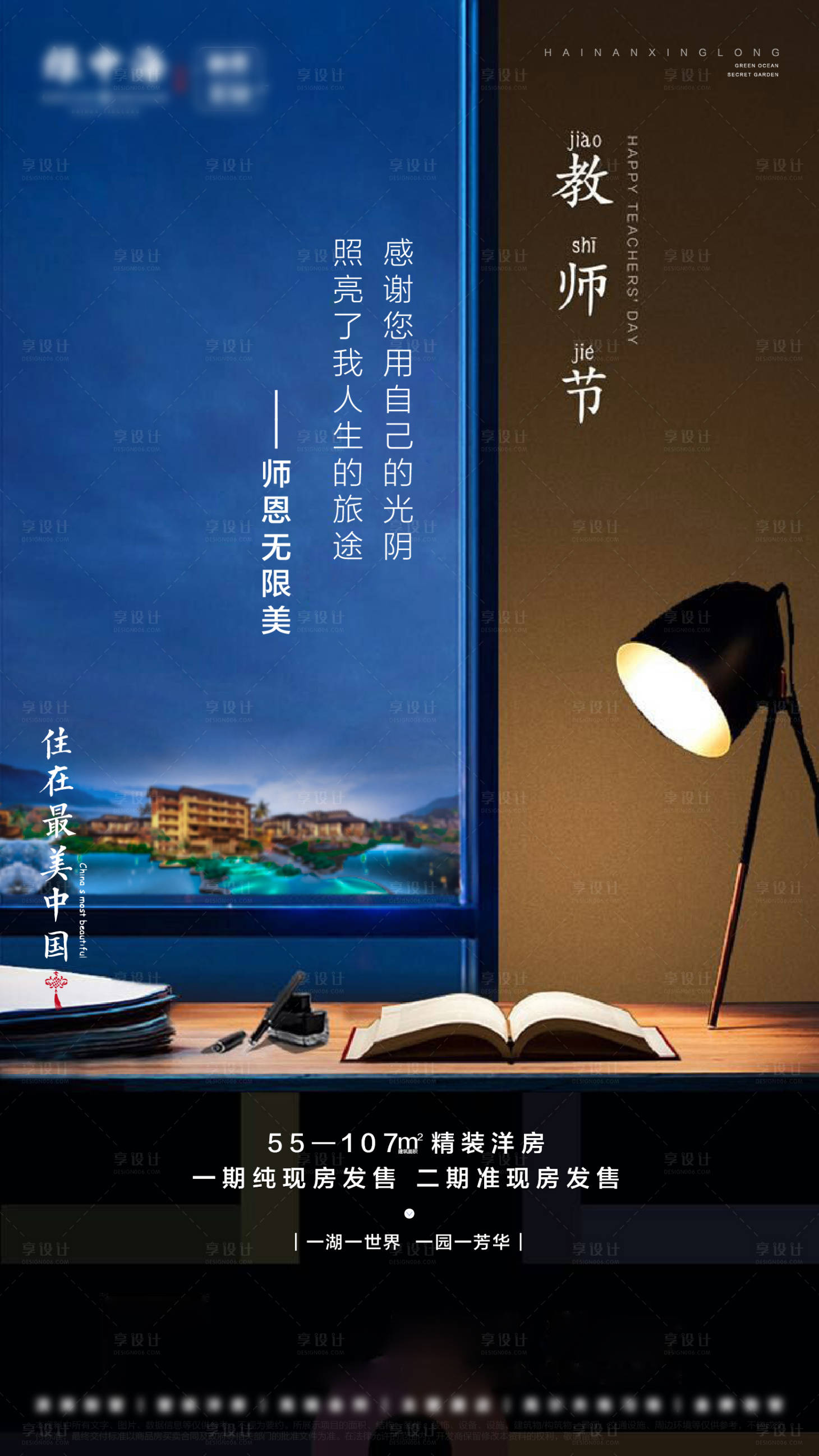 源文件下载【享设计】搜索编号：63260010178951244【地产教师节海报】
