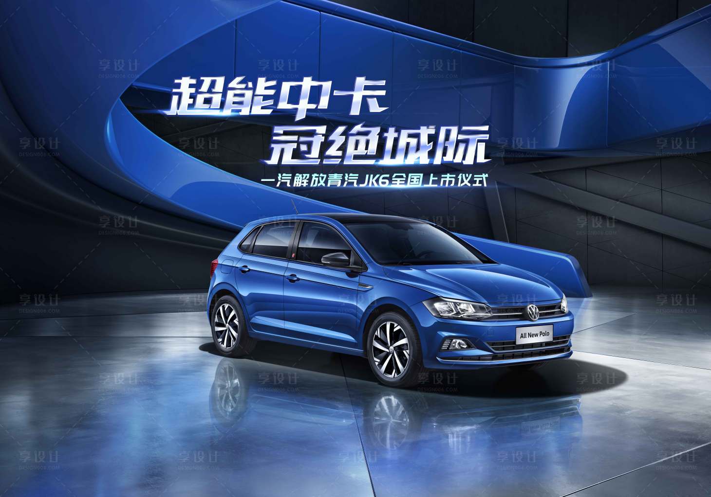 源文件下载【享设计】搜索编号：74600009903889454【蓝色质感室内艺术气息汽车主视觉kv超】
