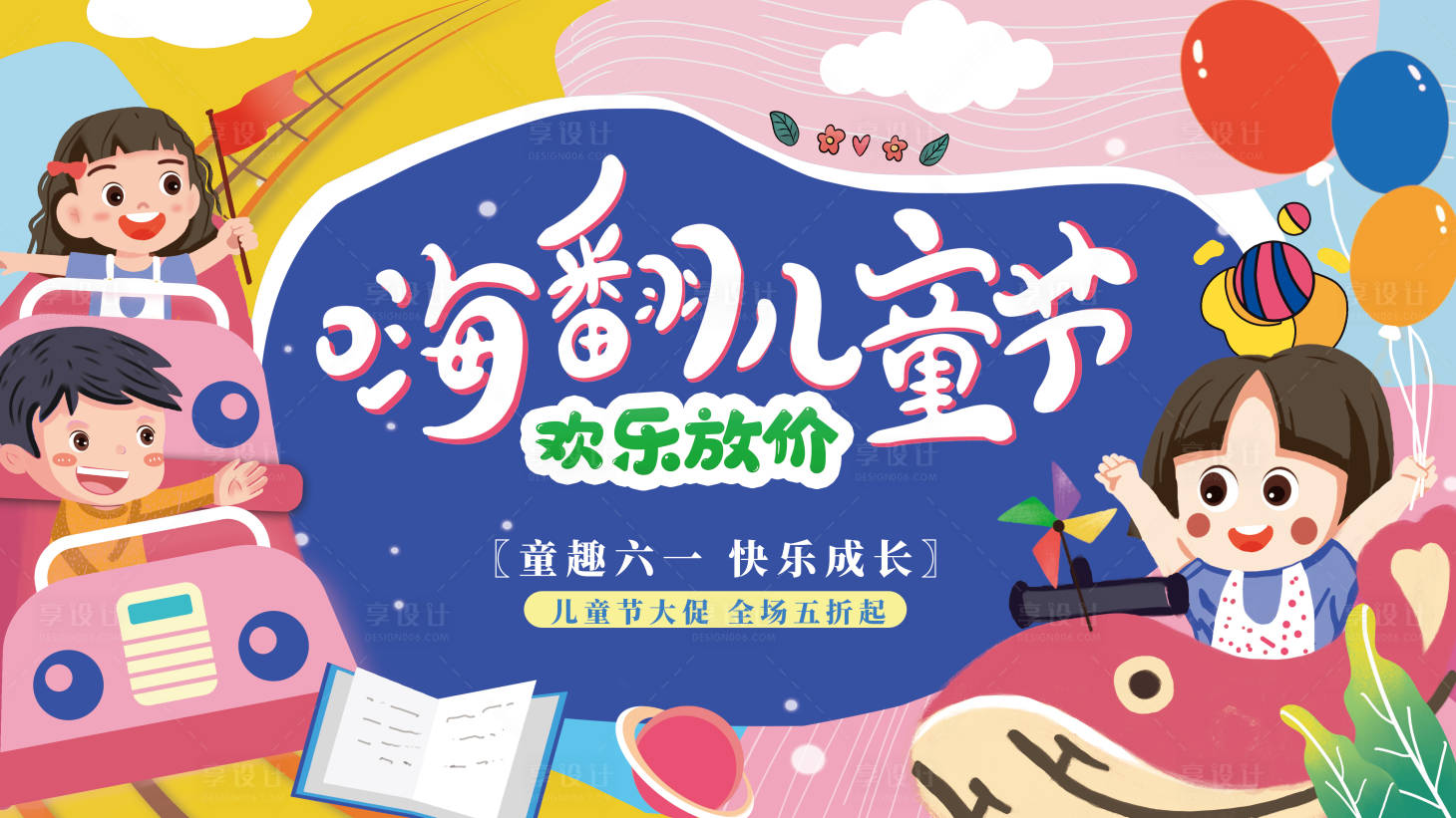 源文件下载【61儿童节主画面】编号：38890010129904379