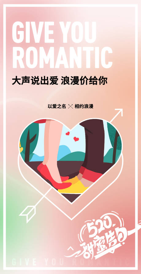 源文件下載【情人節520海報】編號：99570009940097853