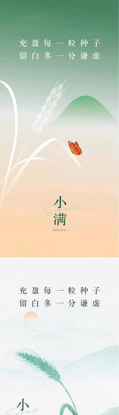 源文件下載【享設(shè)計(jì)】搜索編號(hào)：38850010102974721【地產(chǎn)小滿海報(bào)】