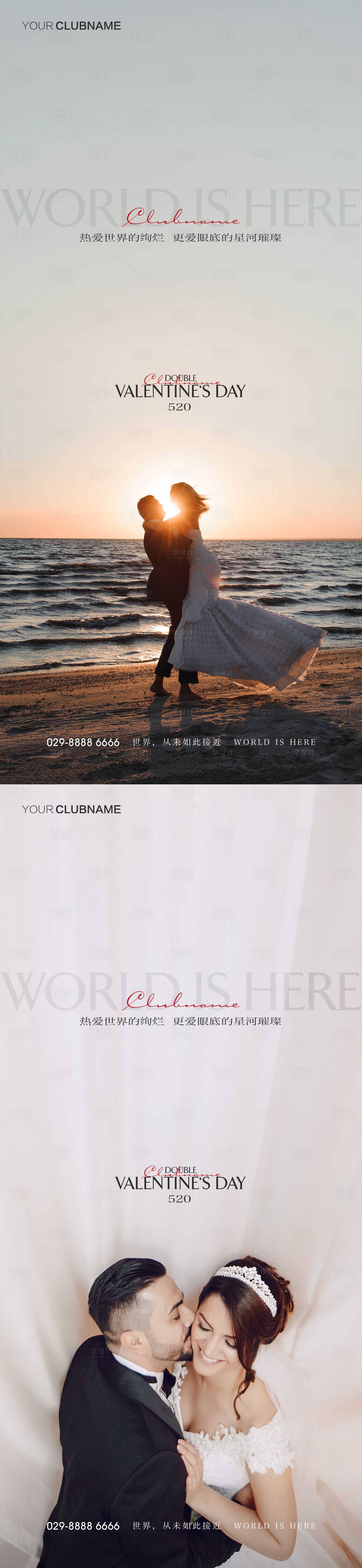 源文件下载【享设计】搜索编号：21720009926583185【520情人节海报】