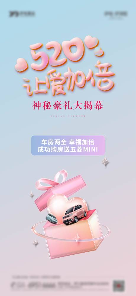 源文件下载【地产520微信海报】编号：94690010093078771