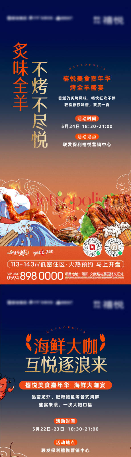 源文件下载【地产海鲜美食活动系列海报】编号：47550010187651975