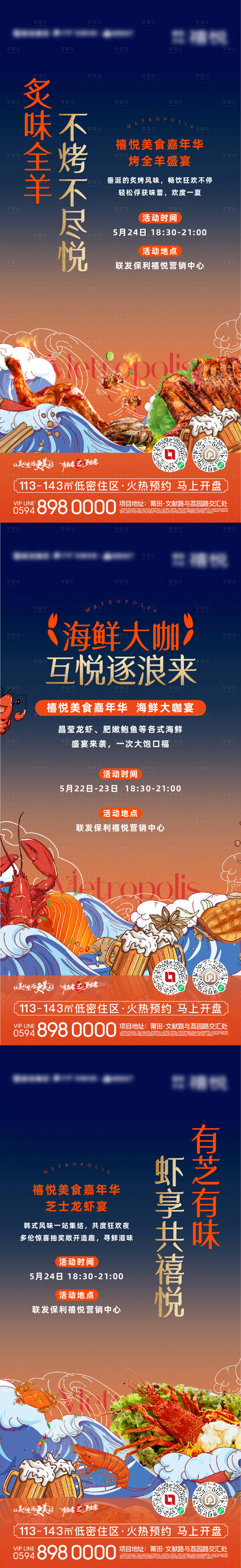 源文件下載【享設計】搜索編號：47550010187651975【地產海鮮美食活動系列海報】