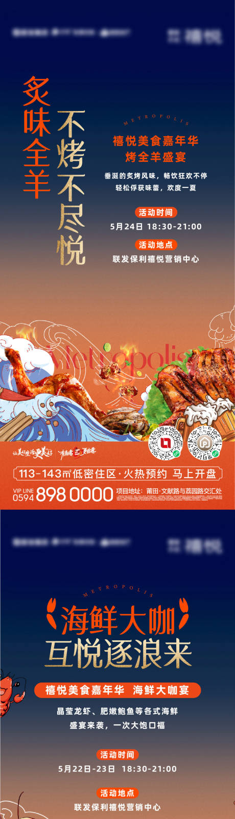 编号：20220525021641396【享设计】源文件下载-地产海鲜美食活动系列海报