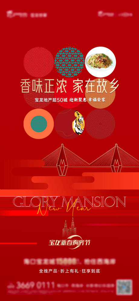 源文件下载【返乡置业美食篇海报】编号：98600009890825162