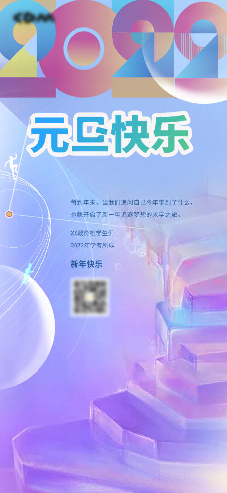 源文件下载【元旦海报  】编号：64360010307838312