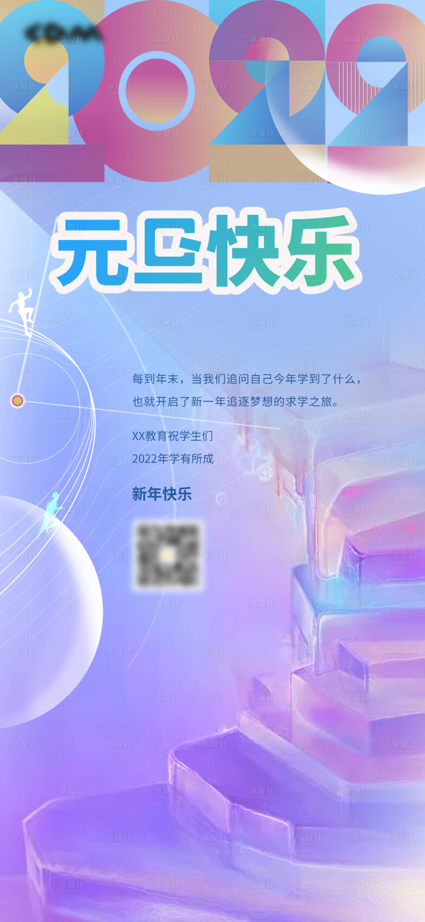 源文件下载【元旦海报  】编号：64360010307838312