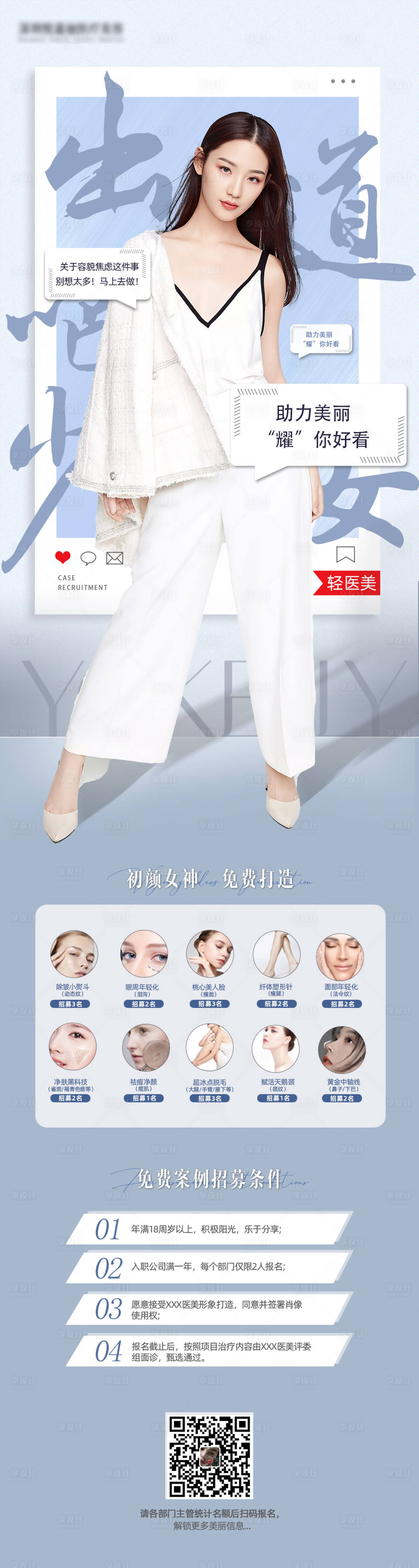 源文件下载【出道吧少女案例招募海报】编号：39210010298363390
