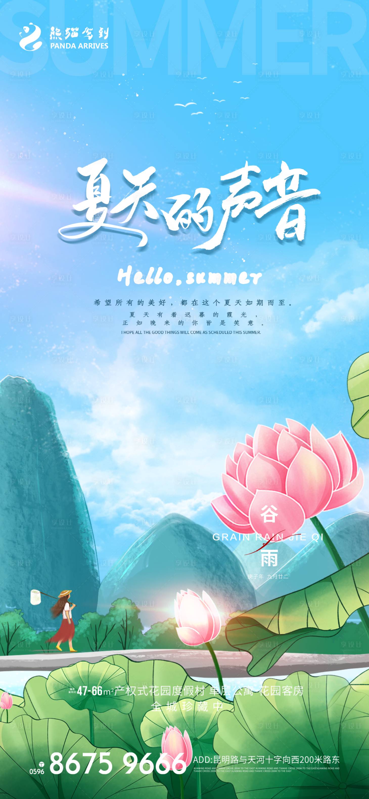 源文件下載【夏至大暑小暑節氣系列海報】編號：97860010055213464