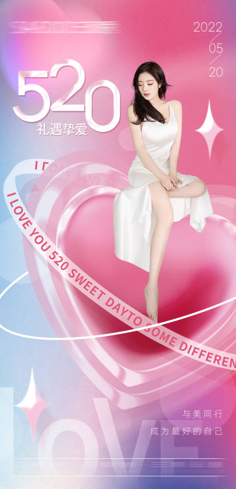 源文件下載【醫(yī)美520人物海報(bào)】編號：48180010088088890