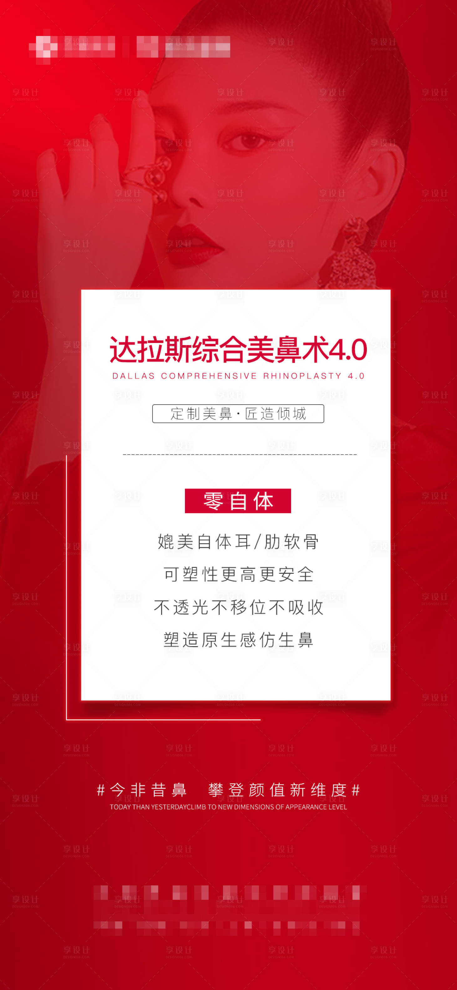 源文件下載【享設計】搜索編號：99700009792251586【醫(yī)美隆鼻單圖】