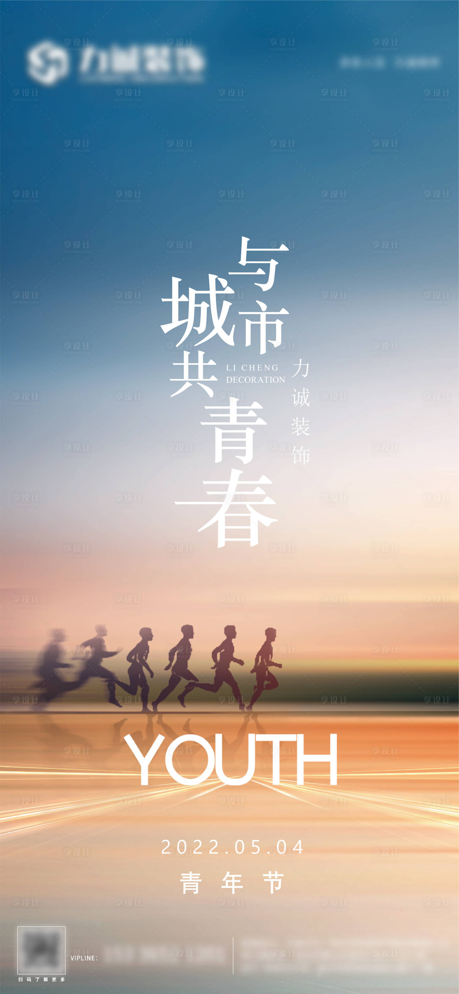 源文件下载【五四青年节简约海报】编号：56600009792333696
