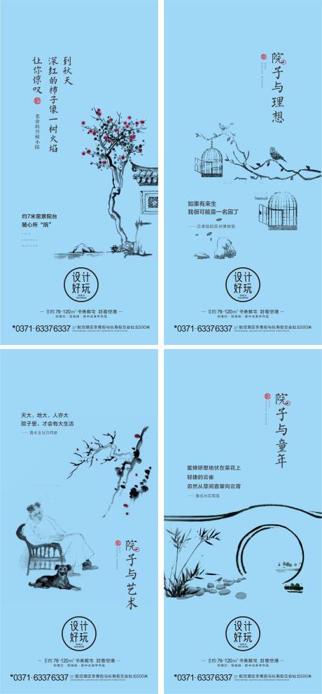 源文件下载【院子价值点海报】编号：22790009870113808
