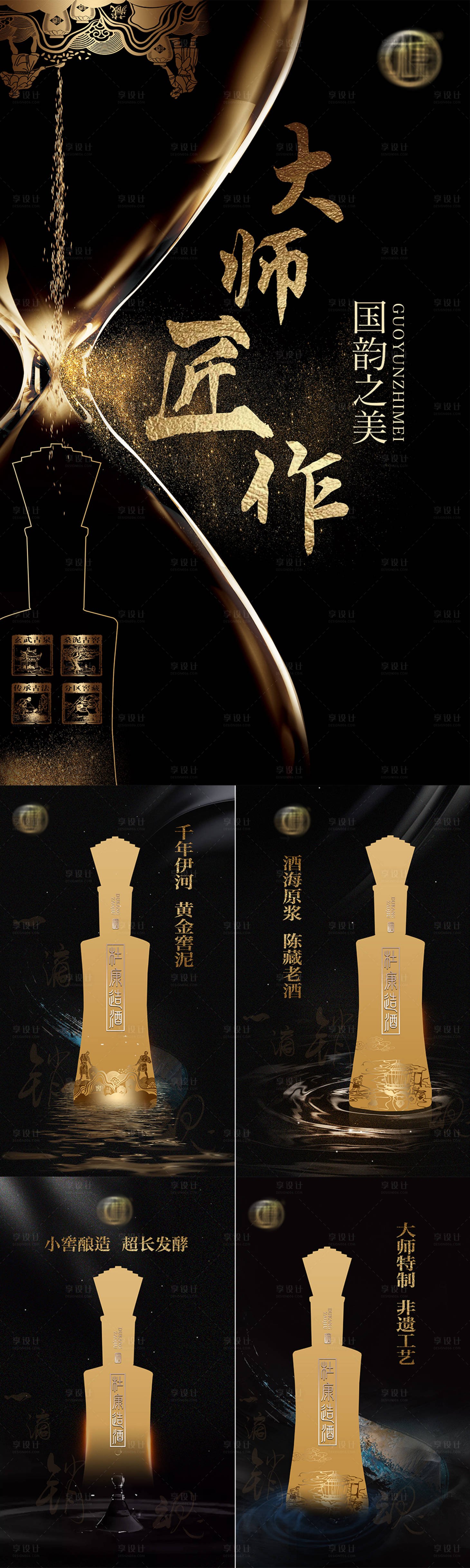 源文件下載【享設計】搜索編號：28720010143689769【白酒宣傳系列海報】