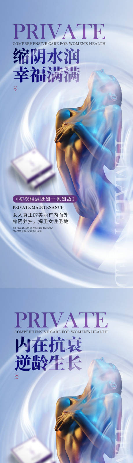 源文件下載【享設計】搜索編號：14970010166156418【醫美私密繽紛系列海報】