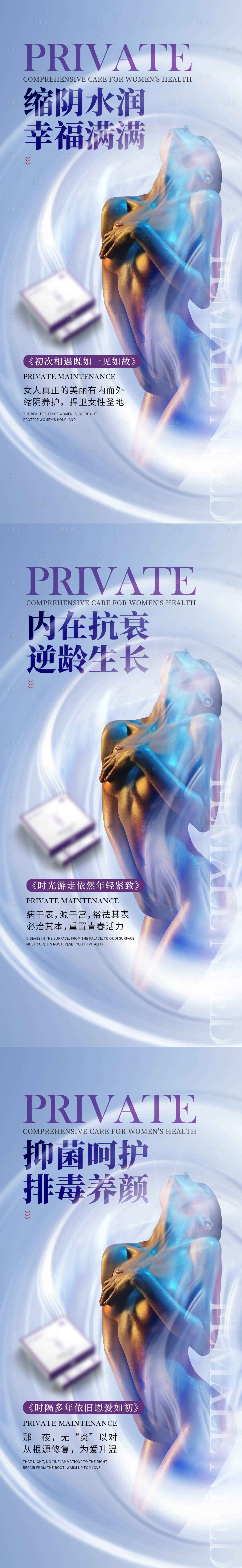源文件下載【享設(shè)計(jì)】搜索編號(hào)：14970010166156418【醫(yī)美私密繽紛系列海報(bào)】