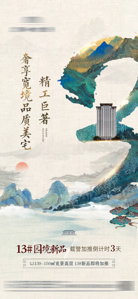 源文件下载【新中式倒计时飞机稿】编号：26970010040843233