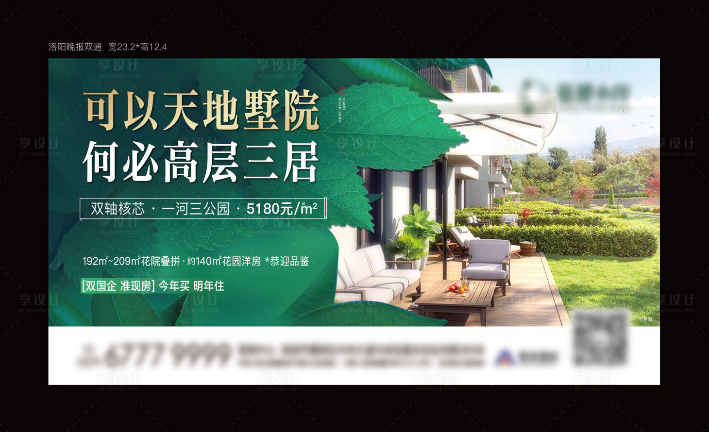 源文件下载【享设计】搜索编号：18640010169811216【地产别墅报纸广告】