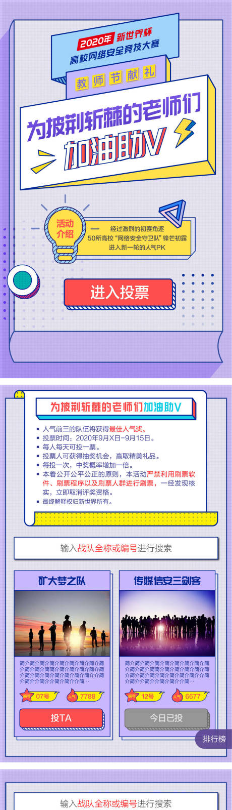 源文件下载【网络安全竞技大赛投票H5长图海报】编号：80950010006315604