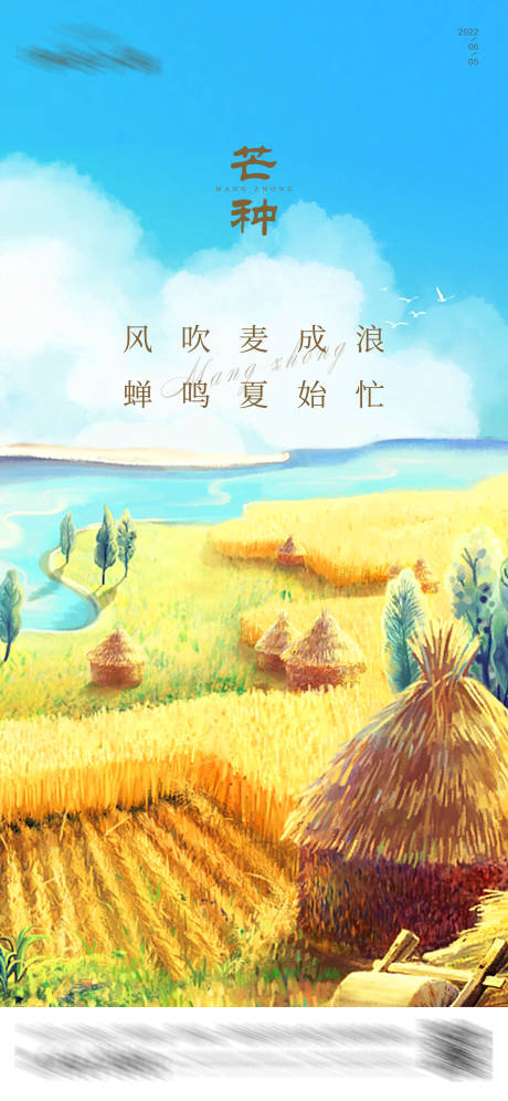 源文件下載【享設計】搜索編號：72410010281931378【芒種節氣海報】