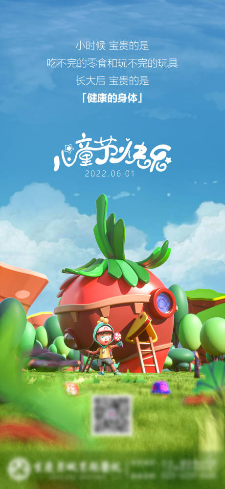 源文件下载【儿童节海报】编号：43070010297022400