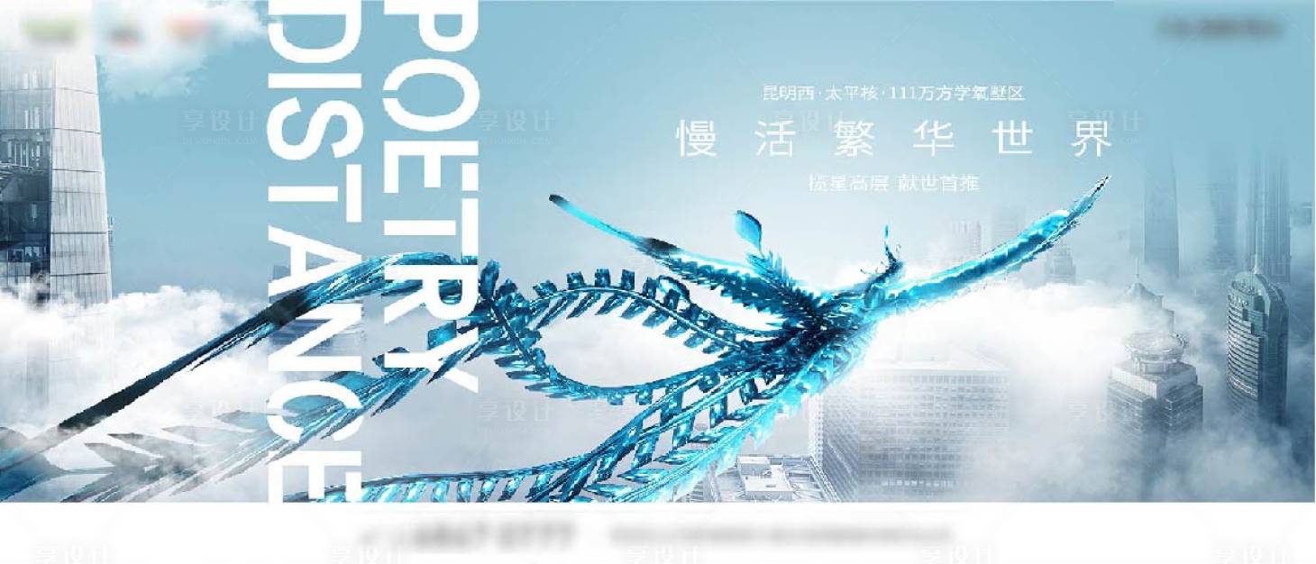 源文件下载【享设计】搜索编号：33950009856166295【大气房地产海报】