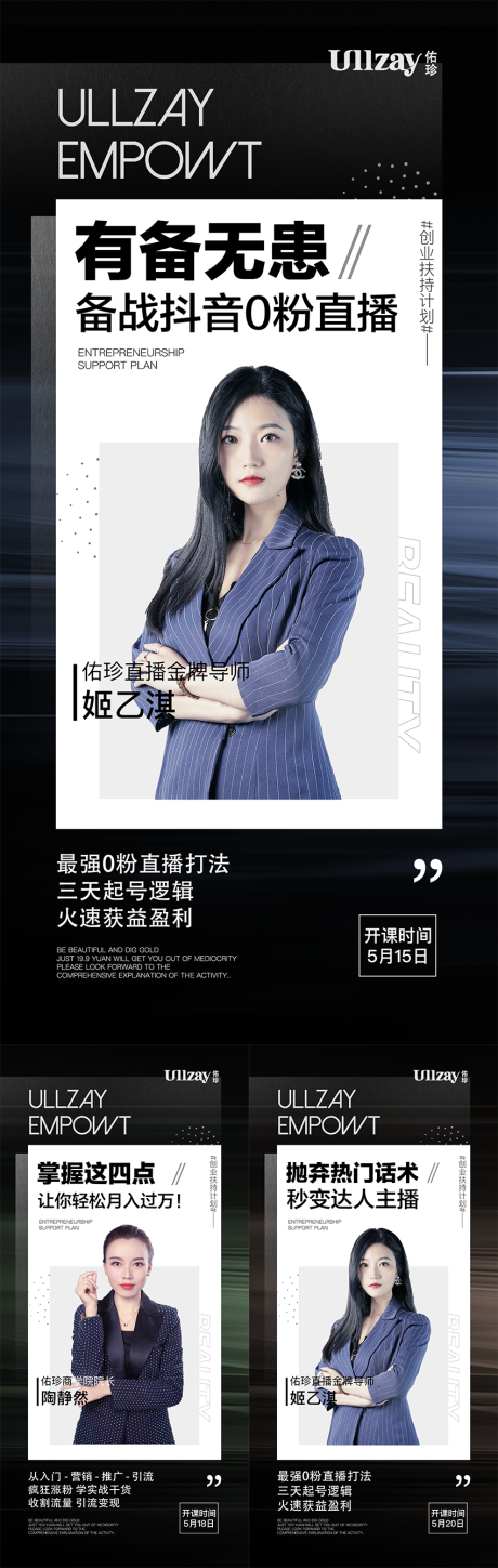 源文件下载【享设计】搜索编号：78200009887128170【课程人物海报】