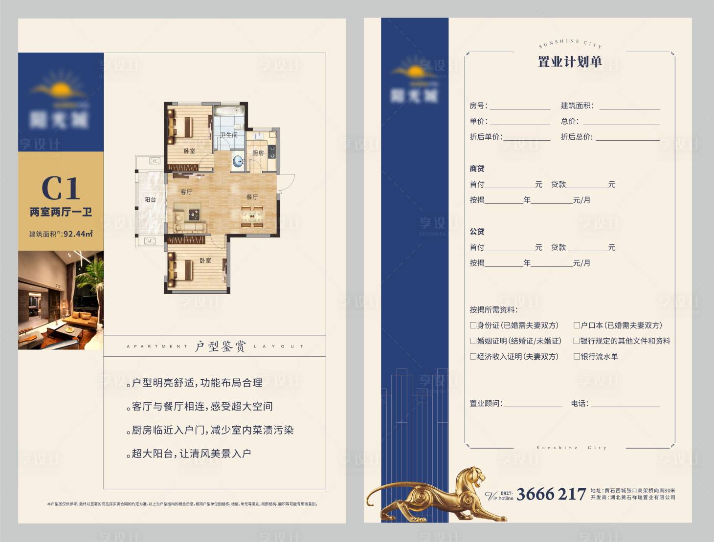 源文件下載【享設(shè)計(jì)】搜索編號(hào)：70960010117692135【地產(chǎn)戶型單頁(yè)】