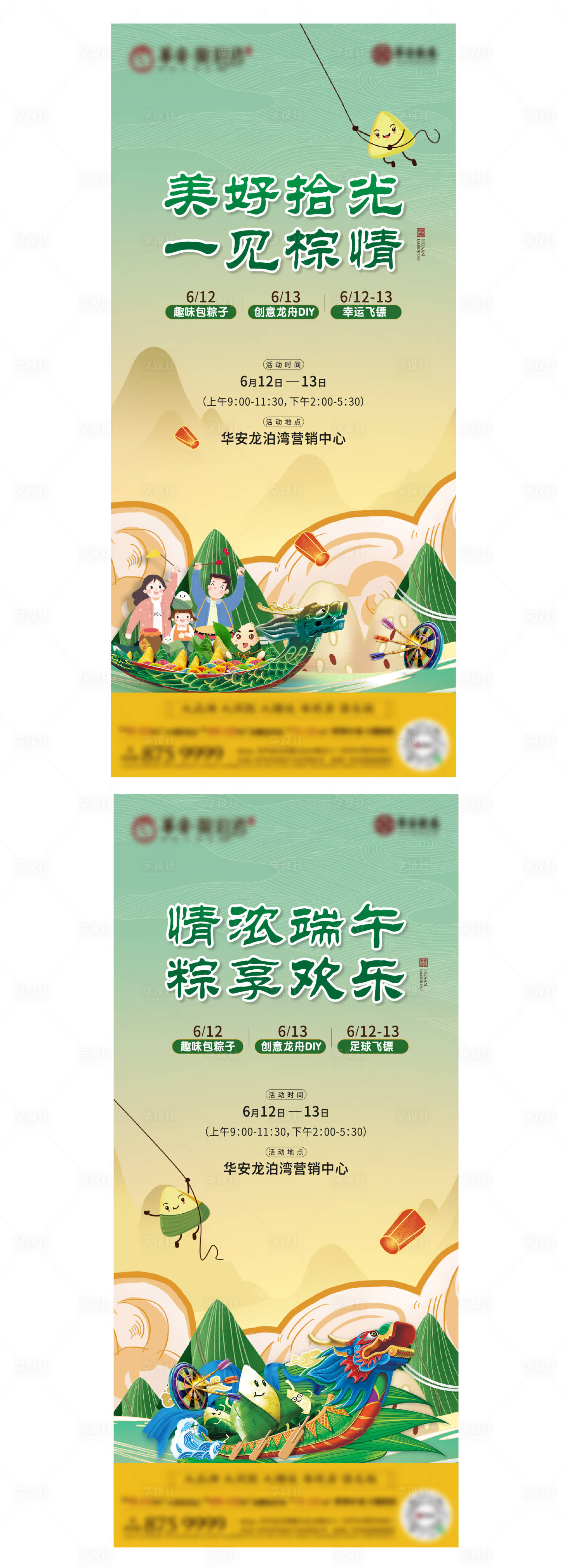 源文件下載【享設計】搜索編號：22450009942434800【端午節(jié)活動單圖】