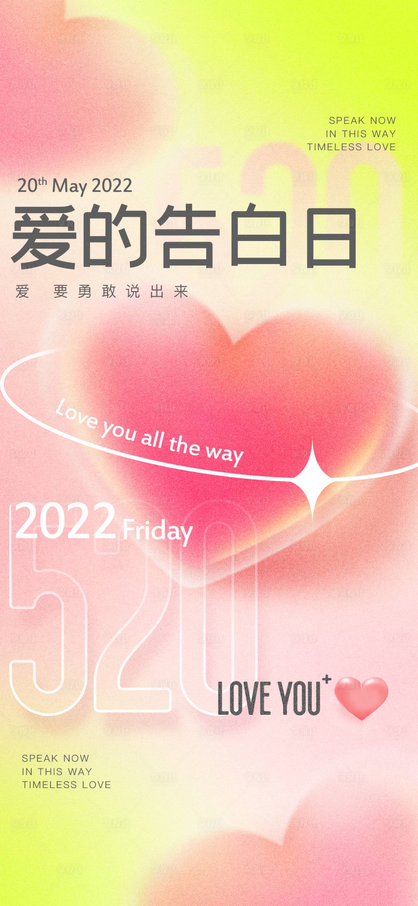 源文件下载【520海报】编号：57120010080389060