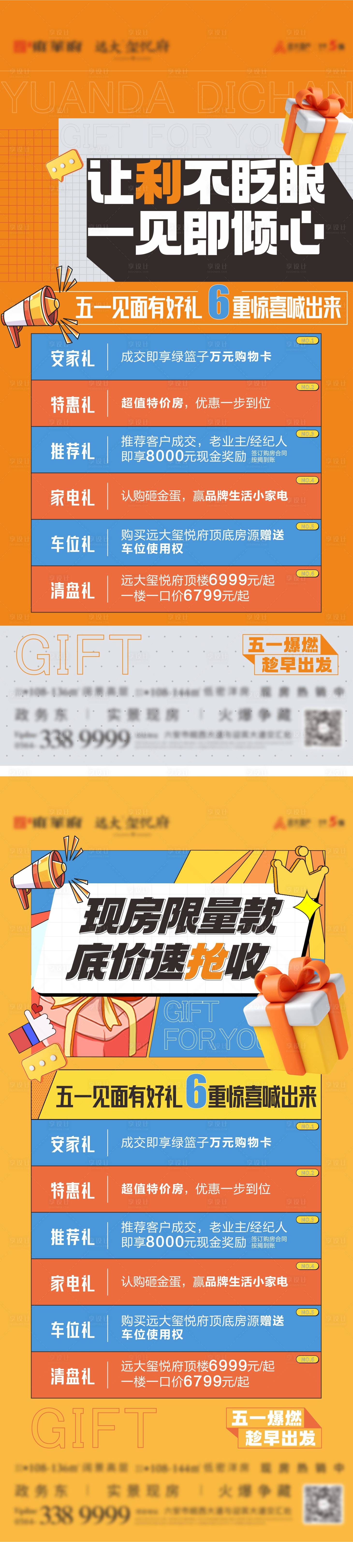 源文件下载【享设计】搜索编号：89340009942575042【特价房系列 】