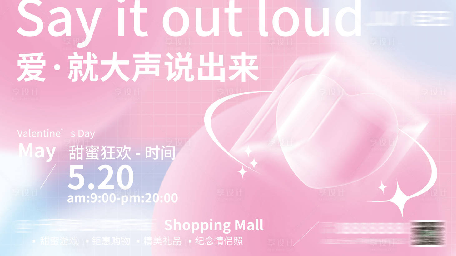 源文件下載【享設(shè)計(jì)】搜索編號：71850010027212422【520活動(dòng)展板】