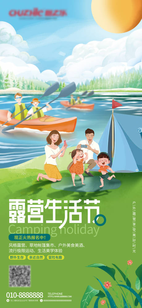 源文件下载【户外露营主题活动】编号：52840010124197833