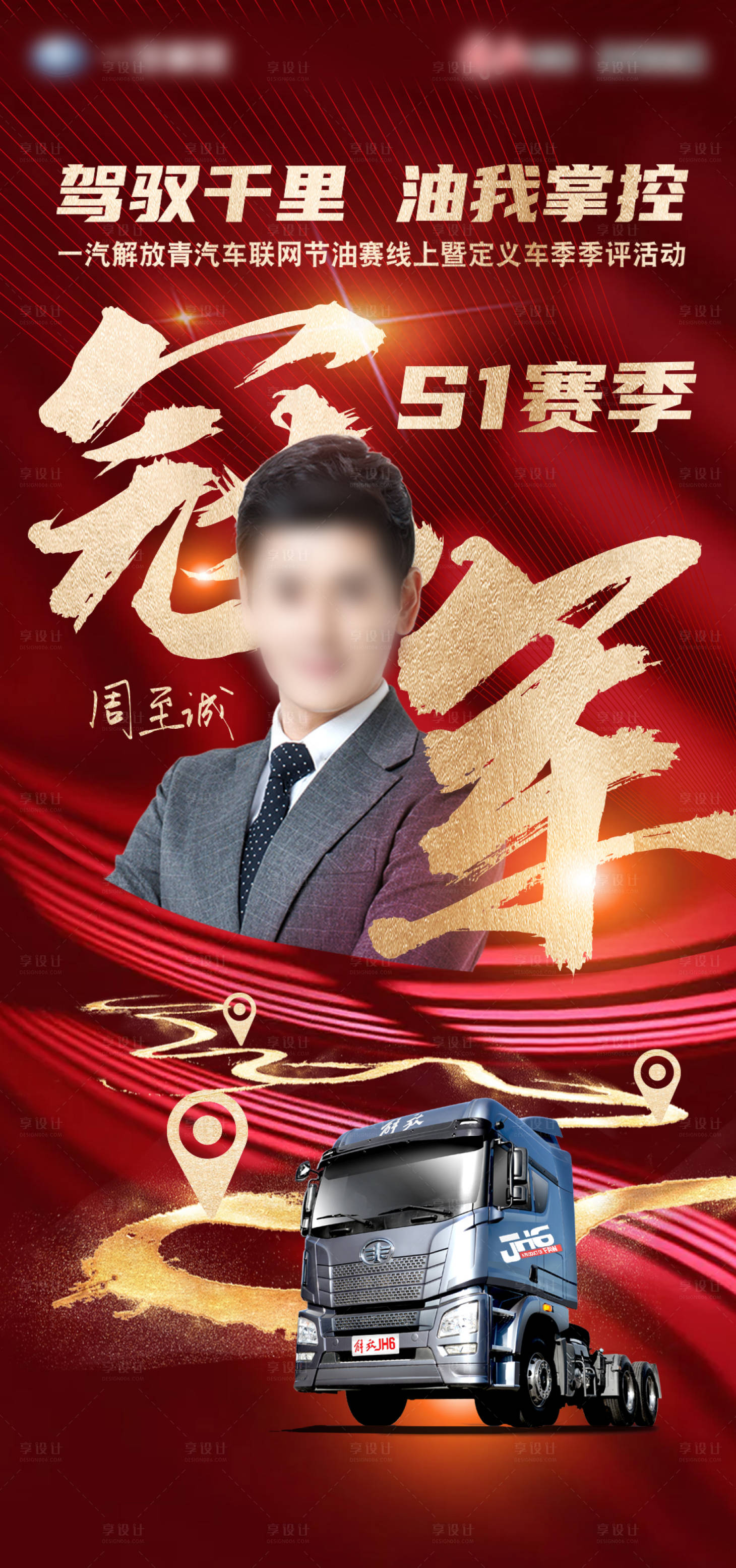 源文件下載【享設計】搜索編號：69860009953263069【紅色銷售冠軍汽車海報】