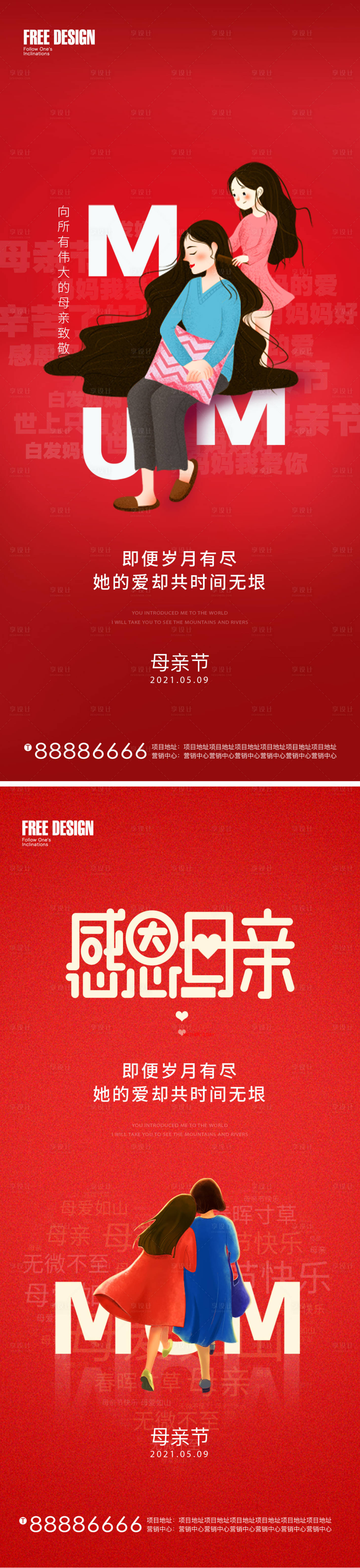 源文件下載【享設計】搜索編號：54890009844213290【母親節(jié)】