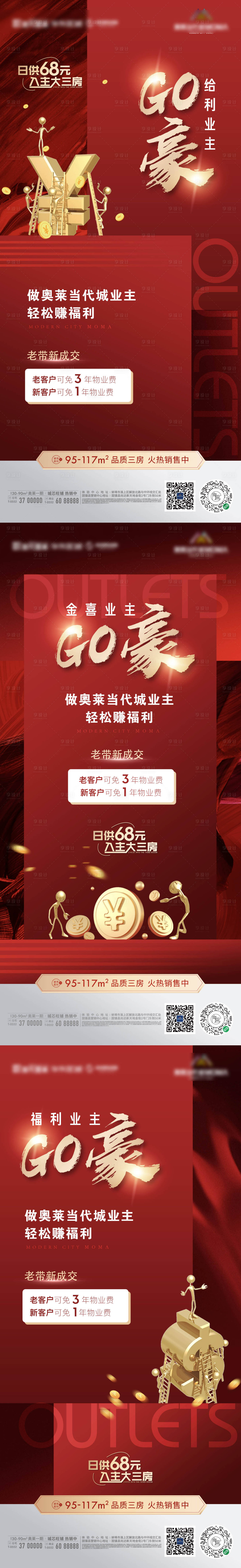 源文件下載【享設計】搜索編號：76810009913715864【地產老帶新傭金全民經紀人系列海報】