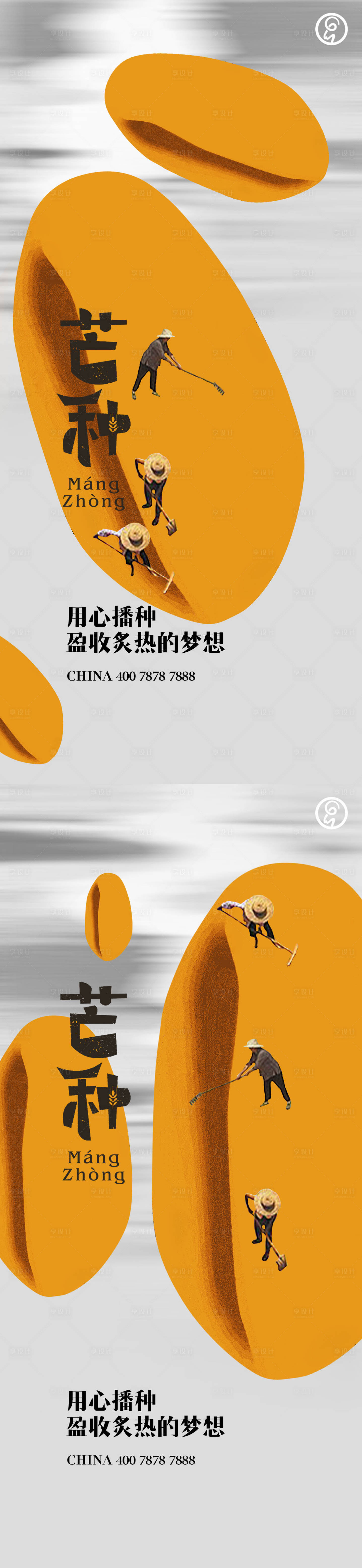 源文件下载【享设计】搜索编号：20980010268762911【芒种节气系列海报】