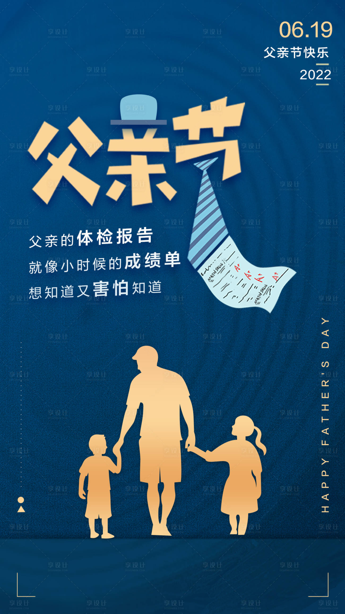 源文件下载【享设计】搜索编号：43440010100057318【父亲节海报】