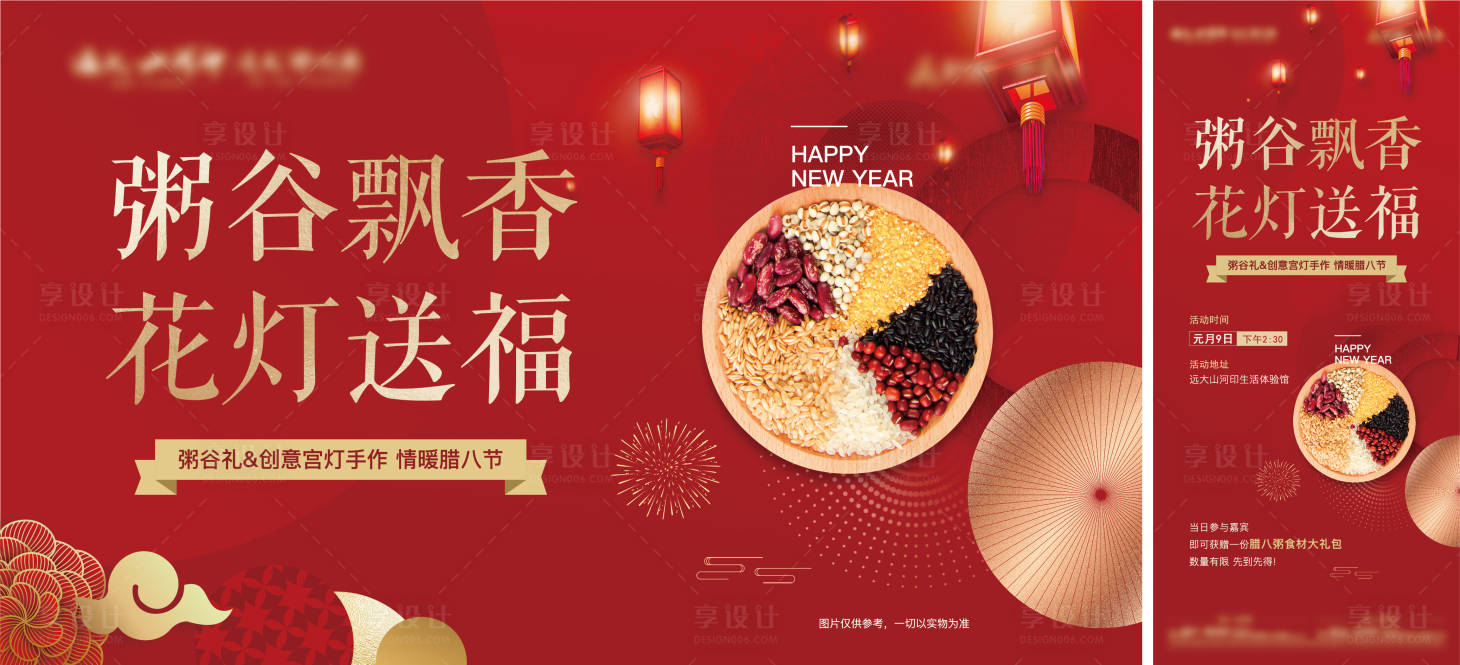 源文件下載【臘八活動海報】編號：64120010040733200