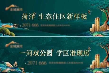 源文件下载【房地产户外主画面广告展板】编号：13670010033075099