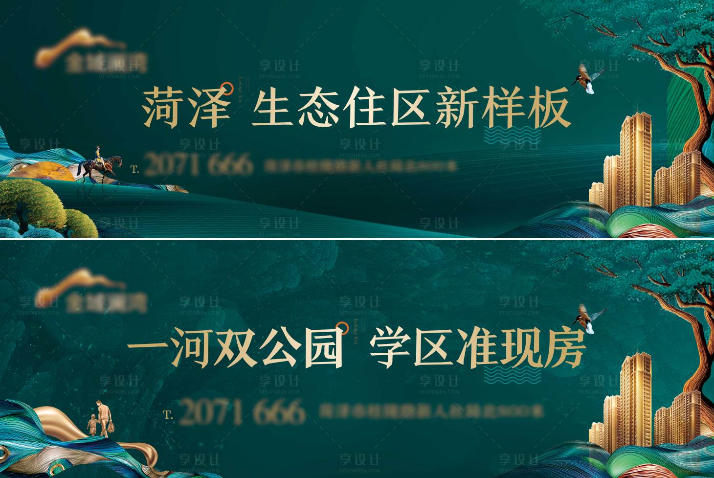 源文件下载【享设计】搜索编号：13670010033075099【房地产户外主画面广告展板】