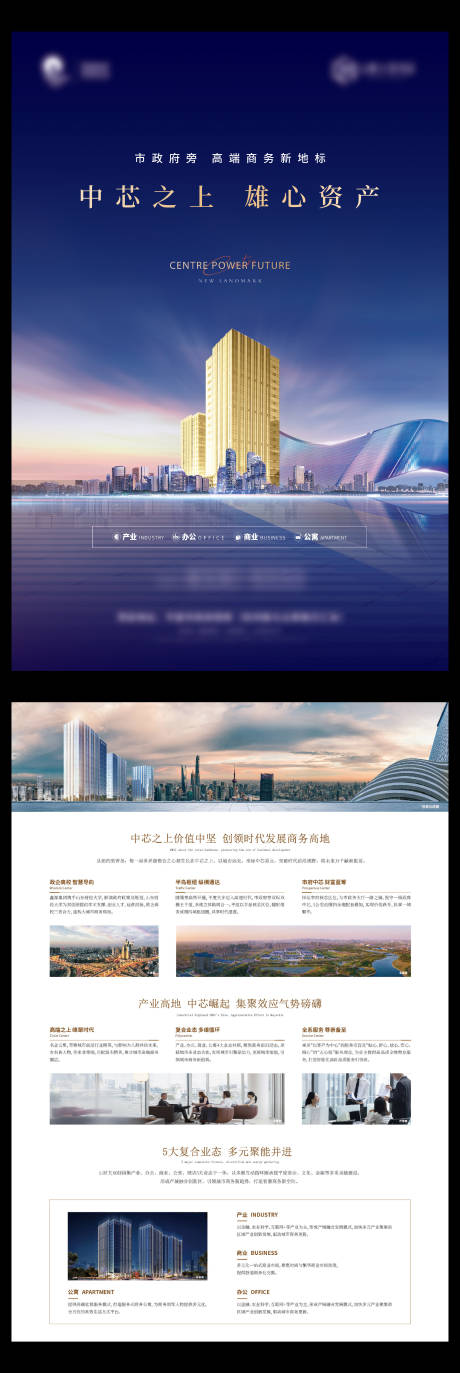 源文件下载【地产写字楼高端海报】编号：76910010154704978