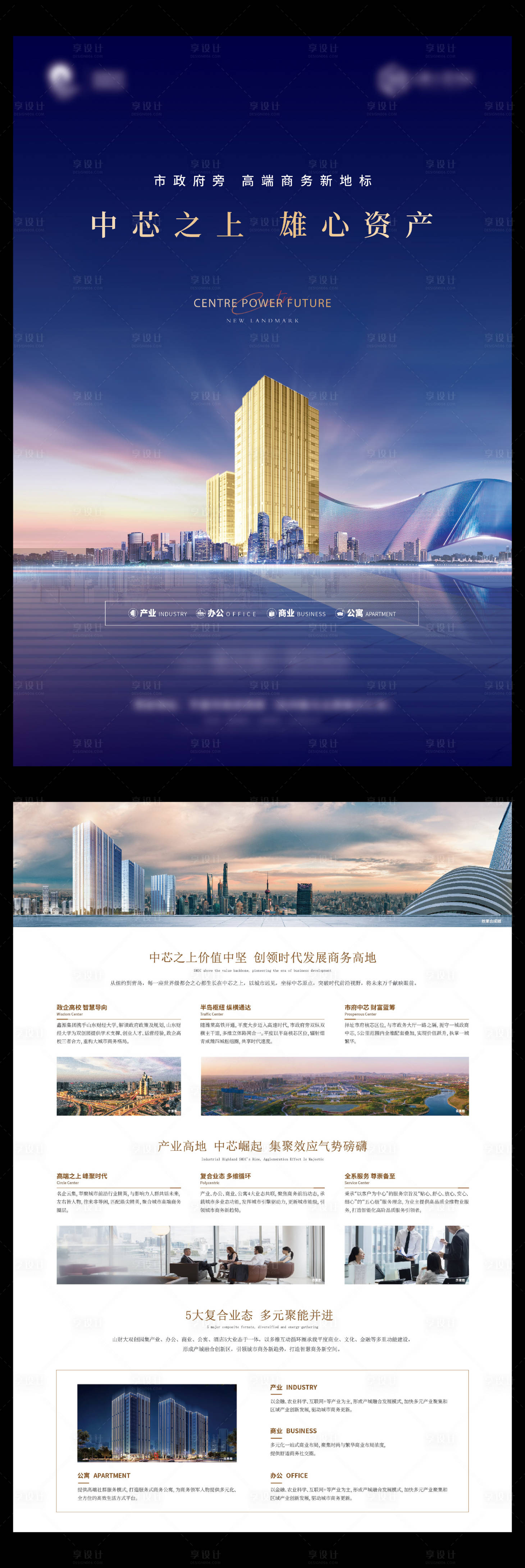 地产写字楼高端海报PSD+AI广告设计素材海报模板免费下载-享设计