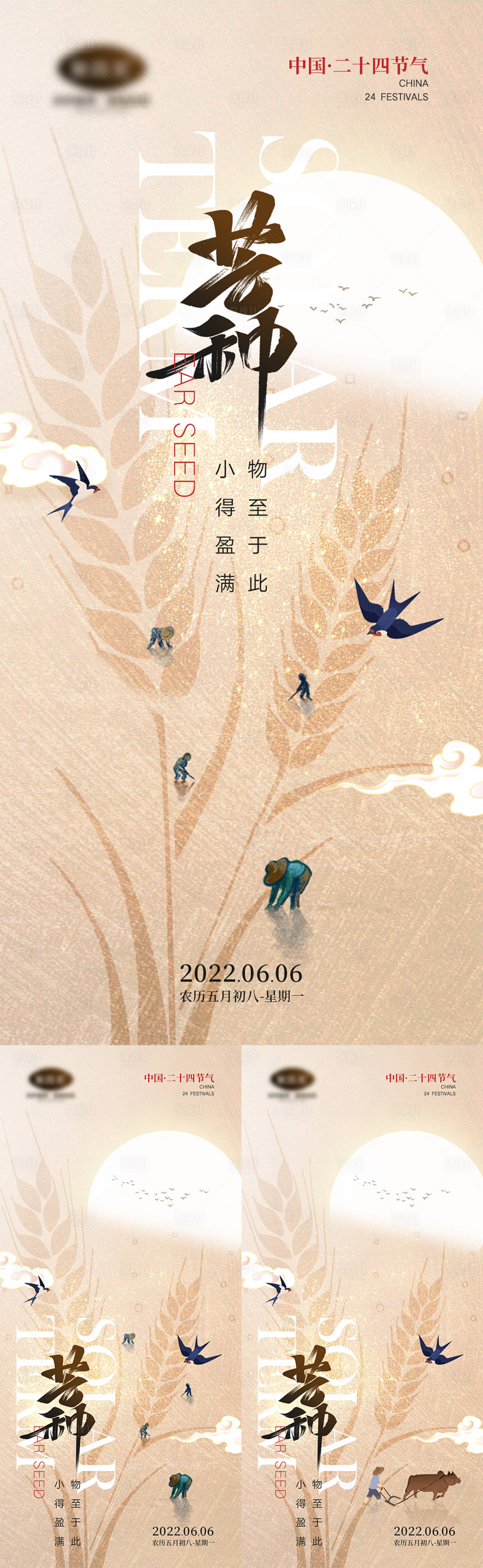 源文件下载【享设计】搜索编号：20010010049924082【二十四节气芒种海报】