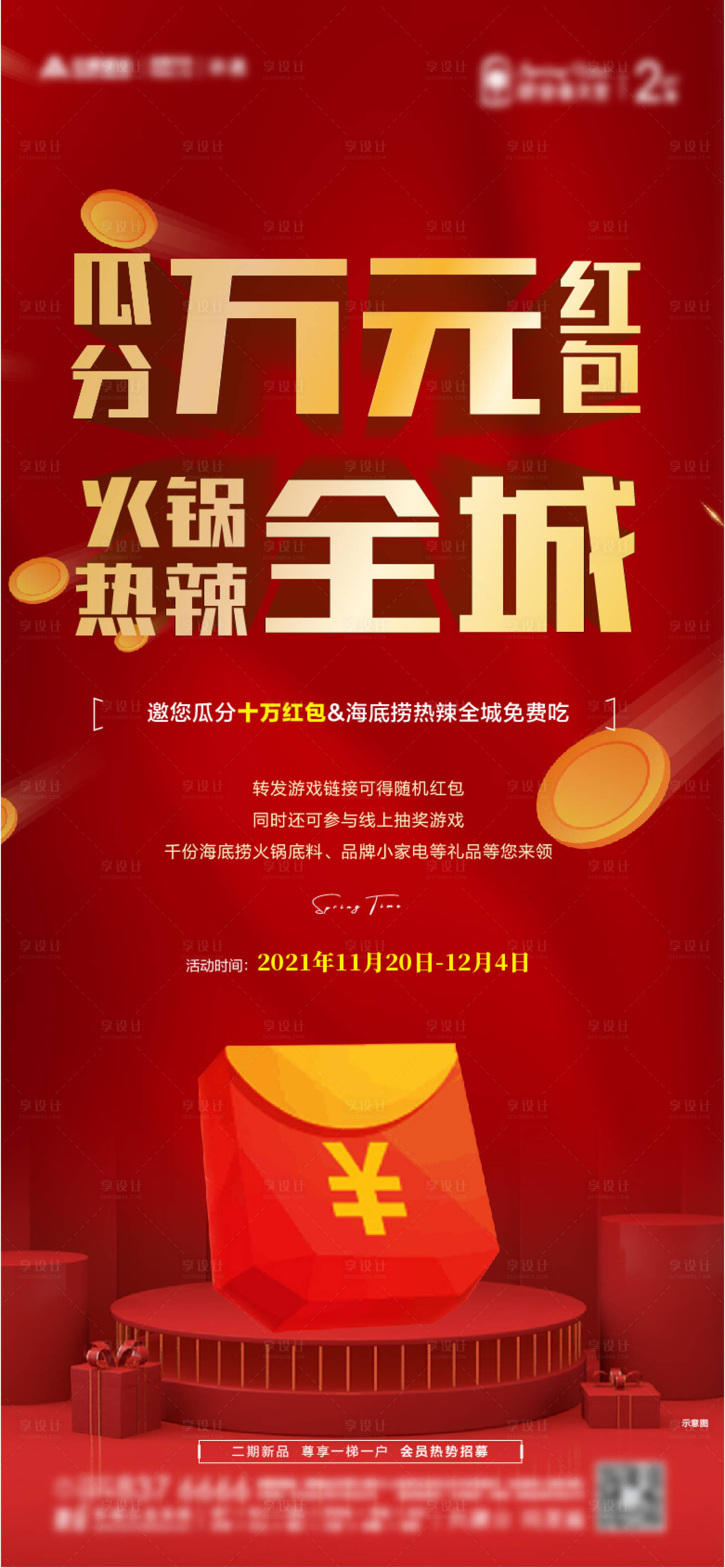 源文件下载【享设计】搜索编号：61270009828996865【火锅地产活动】