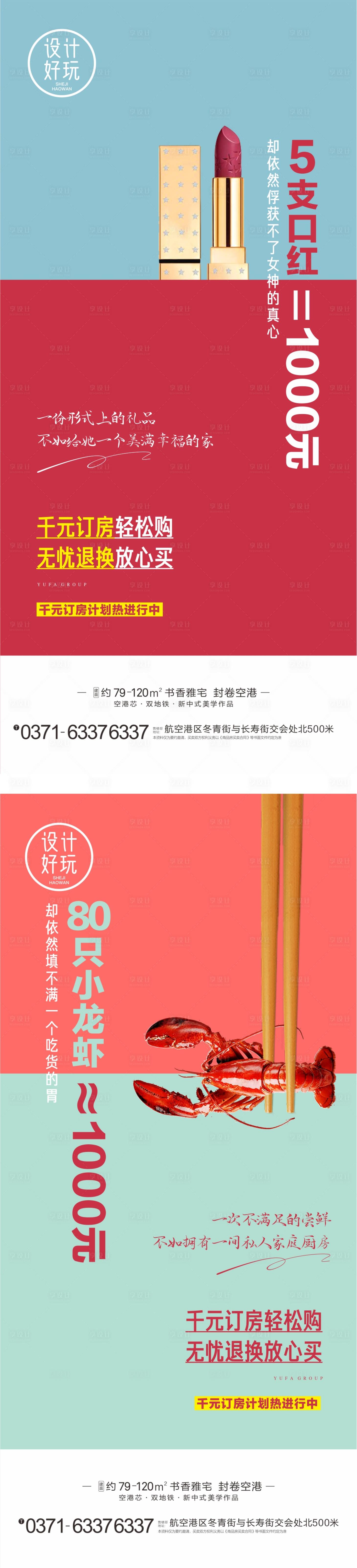 源文件下載【地產創意海報】編號：66380009826572741