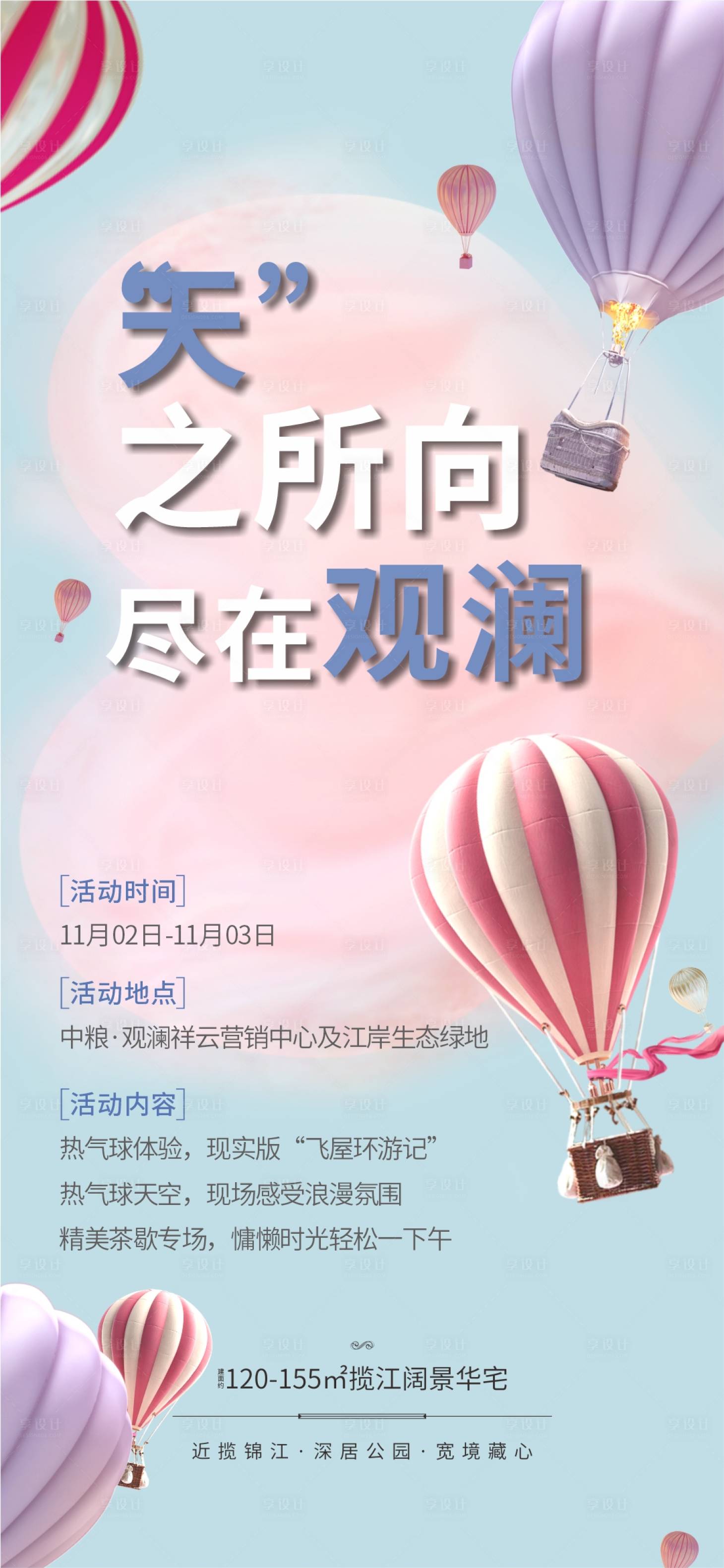 源文件下載【地產(chǎn)暖場(chǎng)活動(dòng)海報(bào)】編號(hào)：75490010048691508